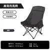 High back moon chair (obsidian black)