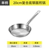 20cm multi-layered bottom frying pan (all-steel)