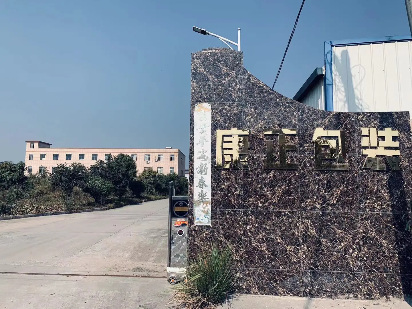 Anhui Kangzheng Packaging Technology Co., Ltd.