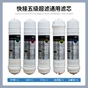 3-point quick-connect five-stage filter kit