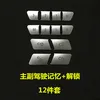 Memory Unlock Patches [12-Piece Set]