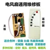 Remote control fan motherboard A (English)
