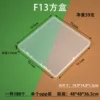 The F13 square box has external dimensions of 15.5*15.5*1.75cm.