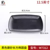 12.5-inch W7312