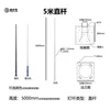 5 m straight pole