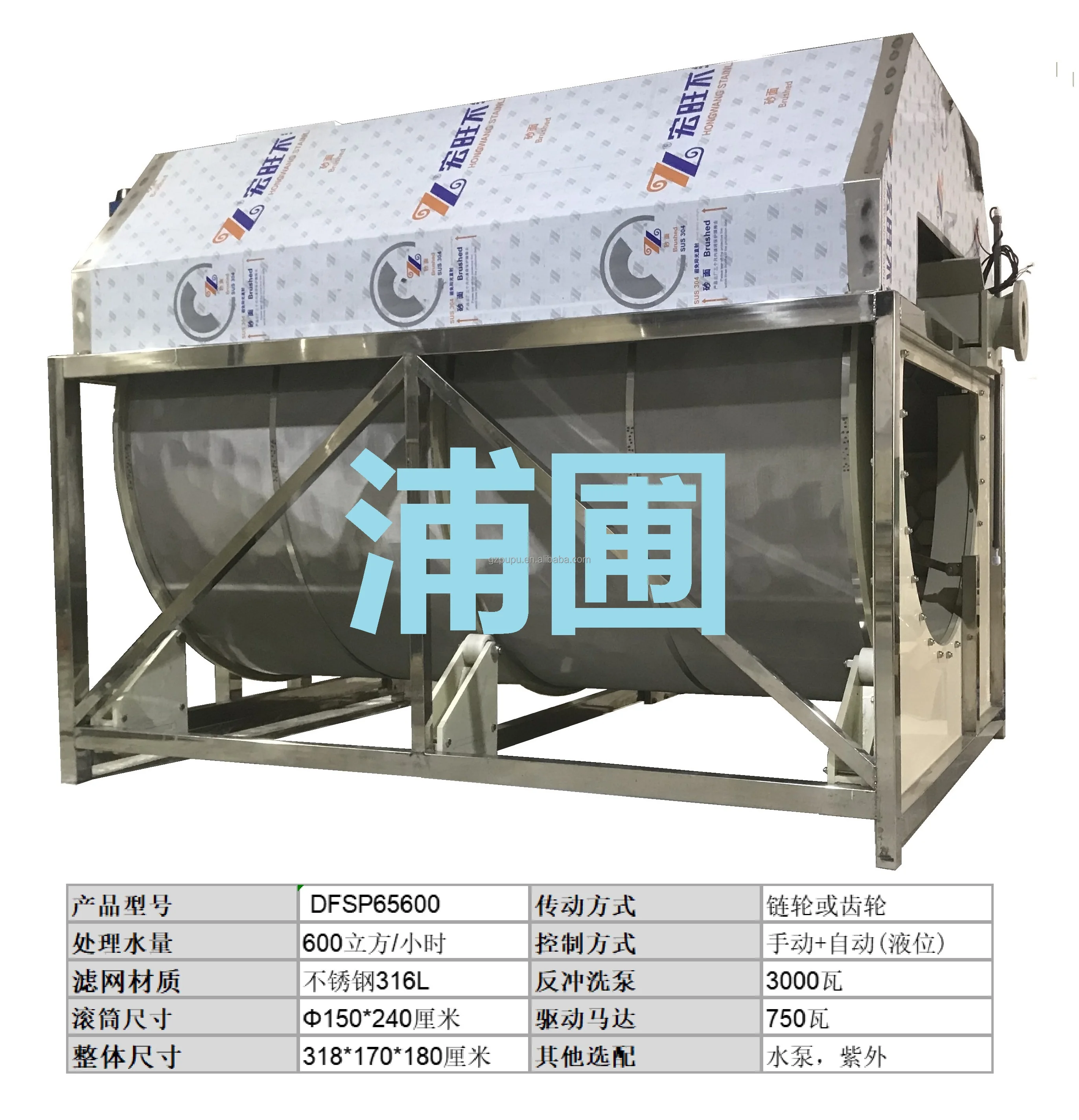 Recirculating Aquaculture Drum Filter - Self Cleaning