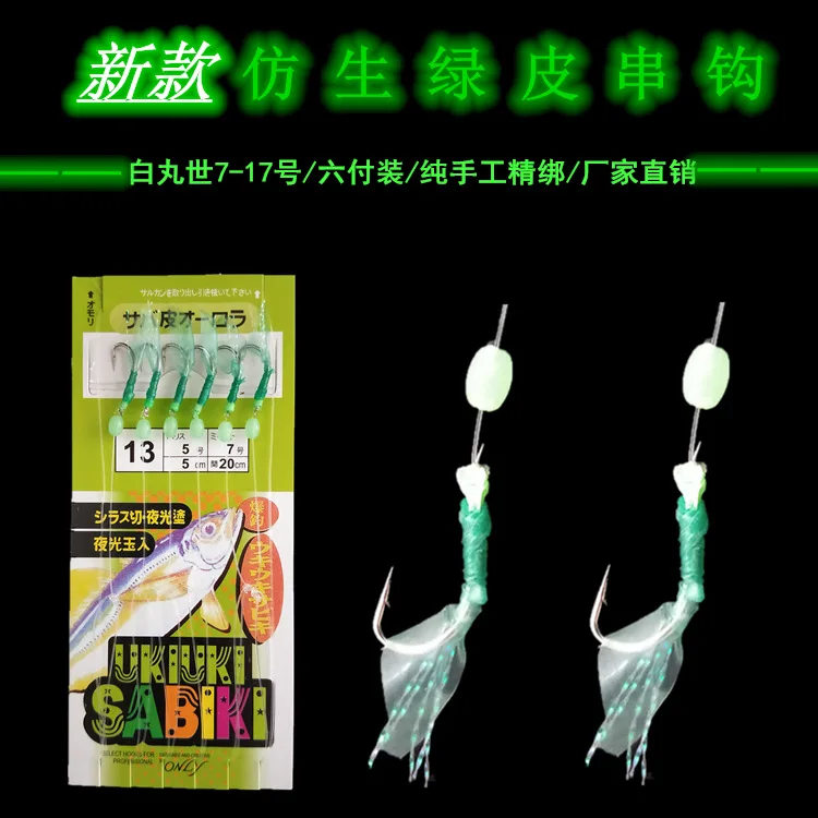 China Customized Custom Bionic Fish Skin String Hook Fishing Rig