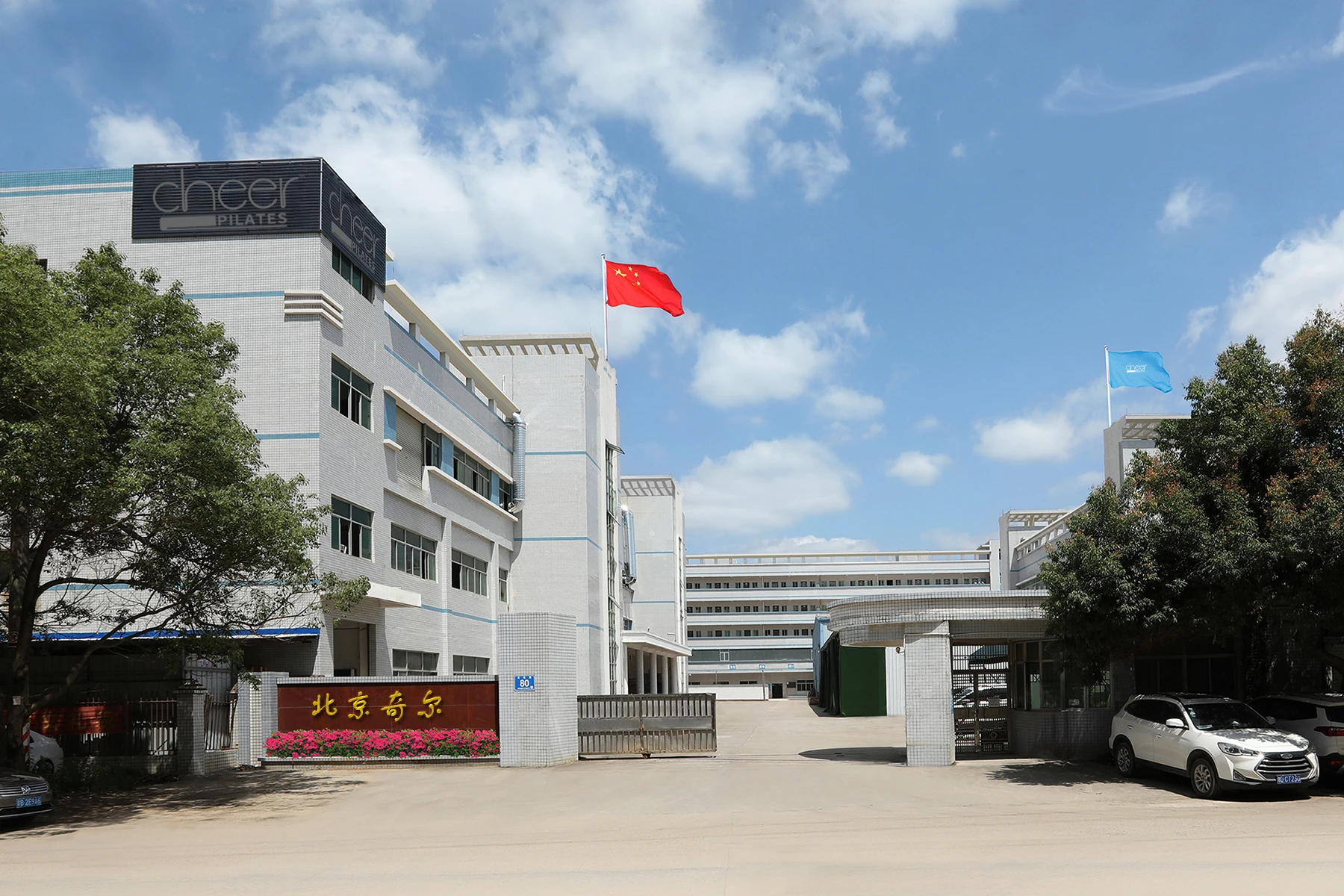 Beijing Cheer Fitness Equipment Co., Ltd.