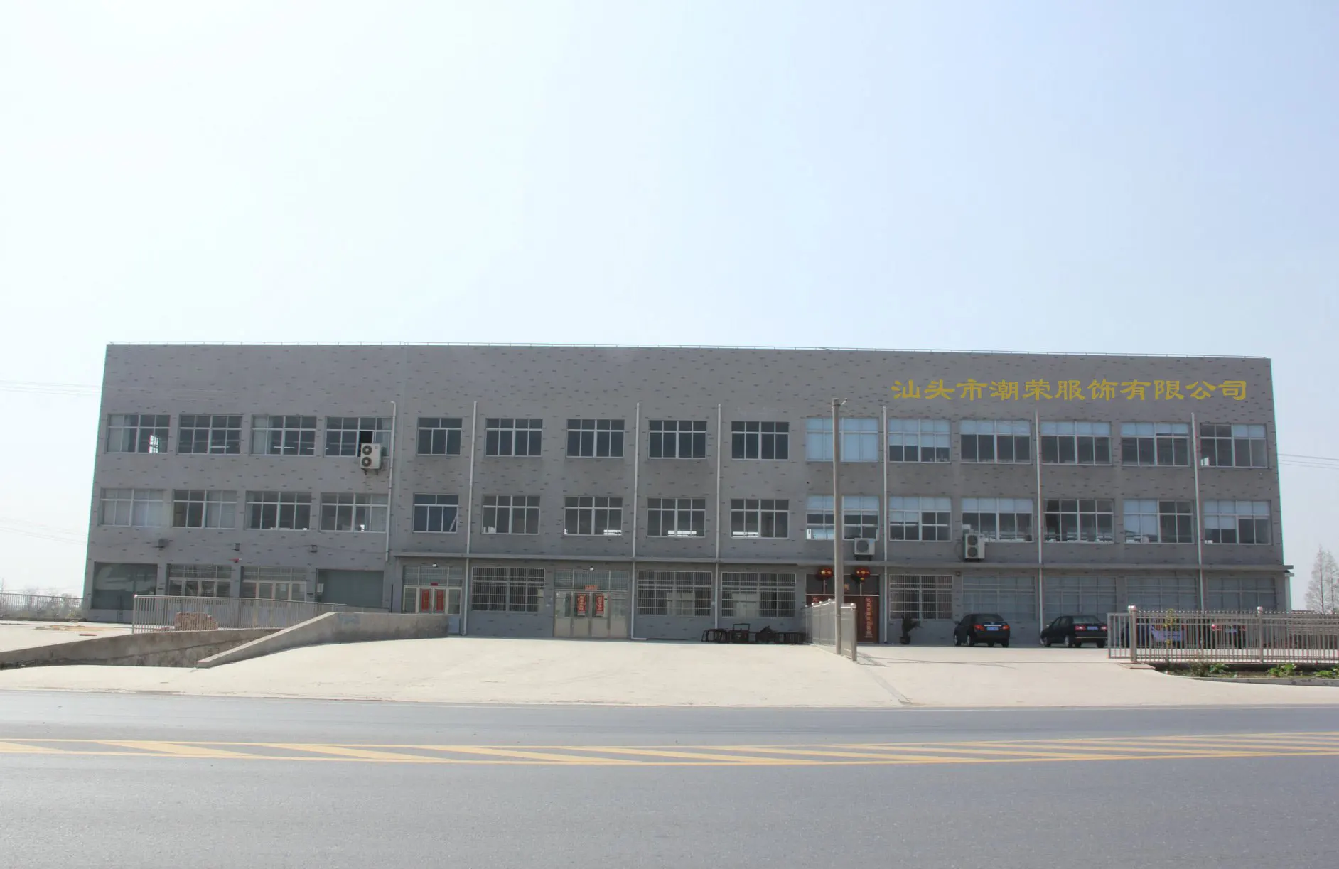 Shantou Chaorong Clothing Co., Ltd. 1