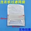 1 non.11 sacs en filet pour machine à laver - 1 pièce