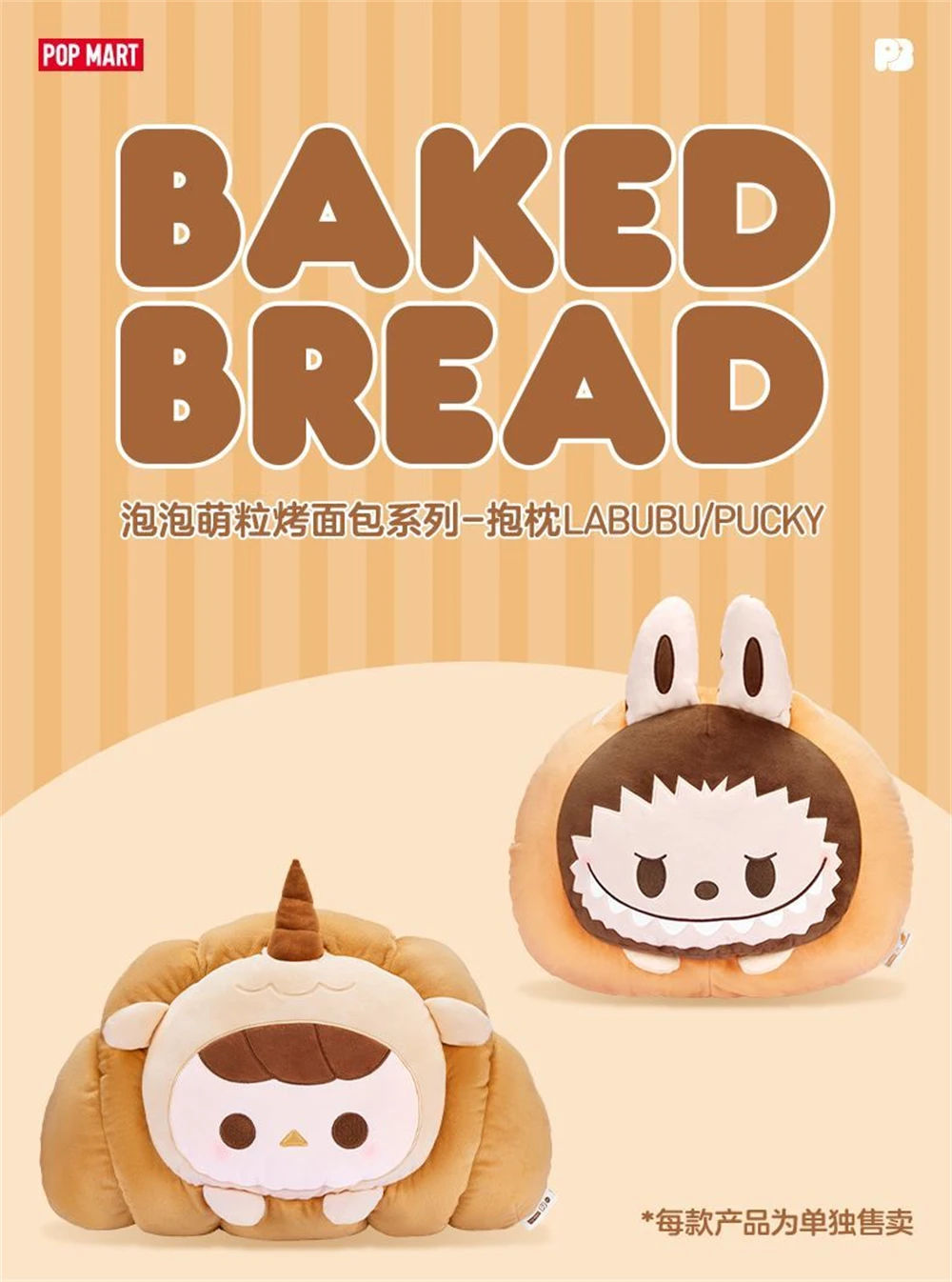 クッション・抱きまくら・ブランケット POP MART POP BEAN baked bread labubu POP MART POP BEAN baked bread labubu - メルカリ