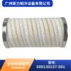 Brand new X09130157-001 oil filter ELM0016E