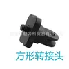 square adapter
