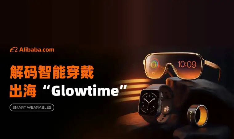 智能穿戴成消费新宠，海外市场热度正盛！