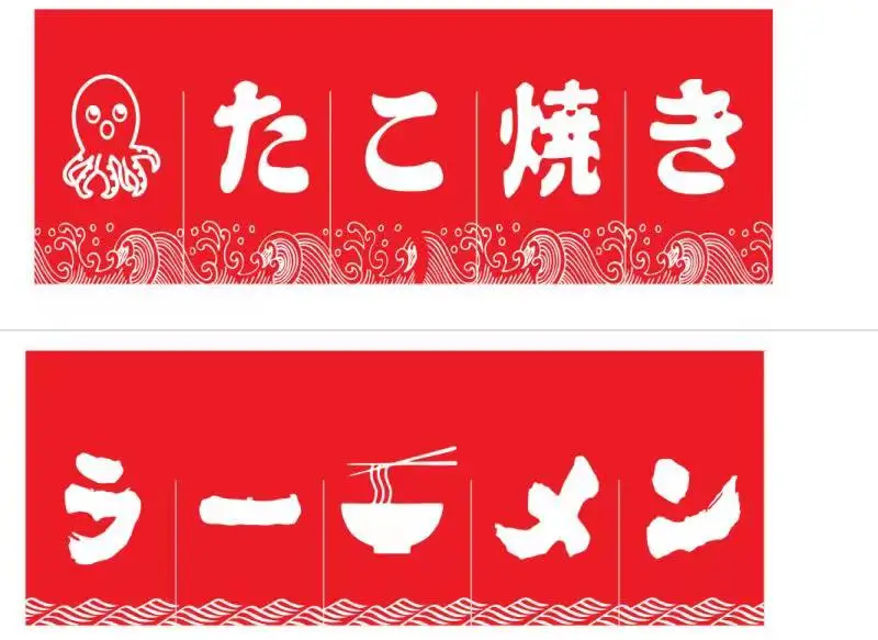Дешевая печать на заказ японский Ресторан Декор Рекламный Баннер Магазин кухонная перегородка