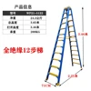Double-sided insulated ladder 12 steps 3.6m