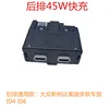 Universal rear seat 45W fast charging