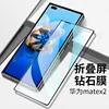 Mate X2 outer screen protector (naked screen protector)