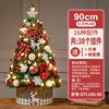 Árbol de Navidad Rojo y Blanco de 90 cm (Paquete)