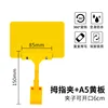 A5 yellow plate 15cm clip-1 set
