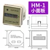 HM-1 small panel