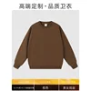 Style D [Polaire Terry Légère 450G - Col Rond] Marron