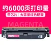 Cartouche de toner rouge haute capacité de 6 000 pages [avec puce]