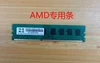 8g-desktop-ddr3-1600- AMD dedicated strip