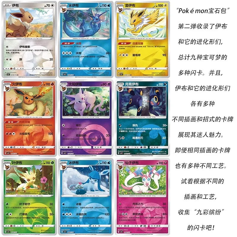 YZ Charm Eevee Series Gem Vol.2 TCG Sealed Packs Super Popular Auto Catcher 100% Original Pokemoned PTCG Boys Game 7