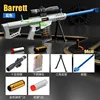 ปืนกระสุนอ่อนจำลอง Barrett, สีฟ้า/ขาวคลาสสิก, st