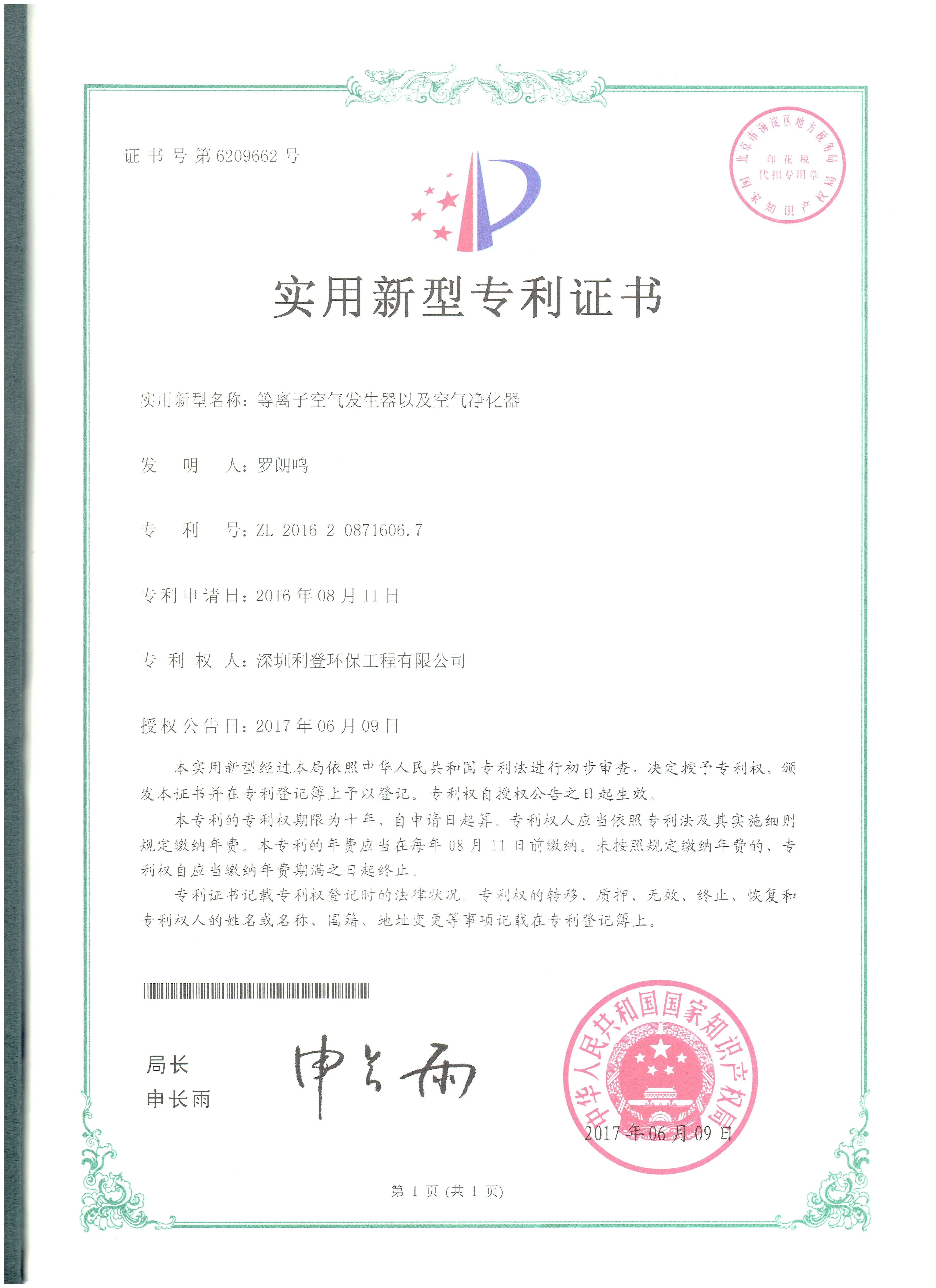 patent certificate.jpg