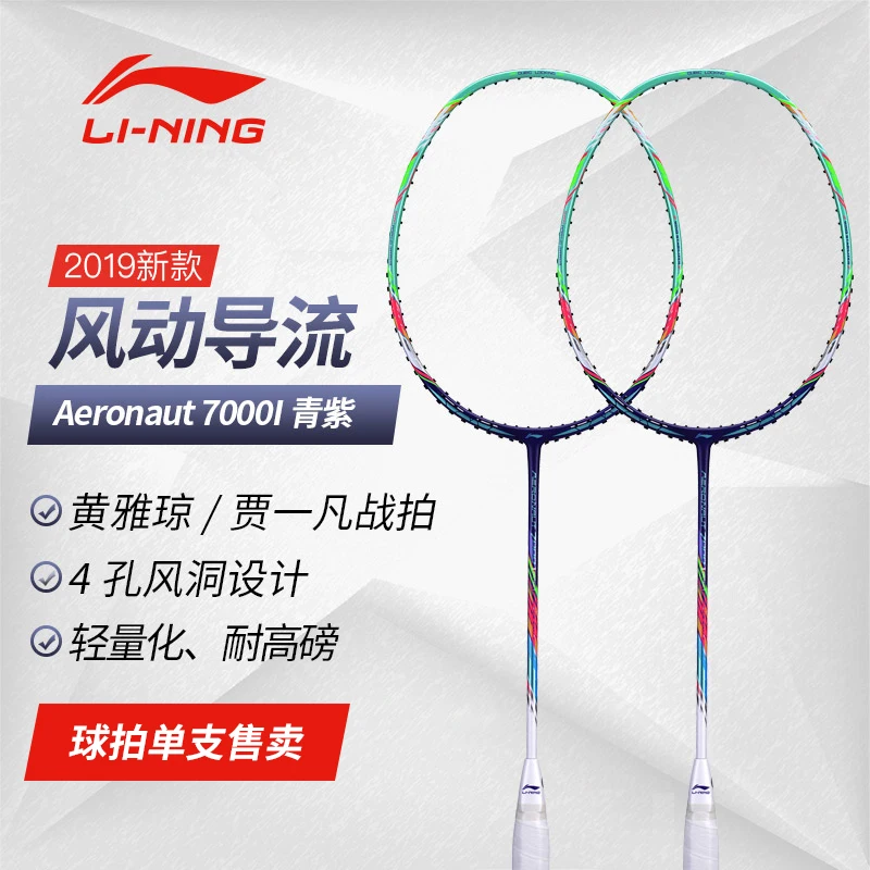 Lining Badminton Racket Wind Aeronaut 7000i 79g 32lbs - Buy Lining  Racquet,Wind Aeronaut,Light Racket Product on Alibaba.com