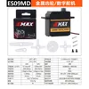 ES09MD Metal Digital 14.8g [21T]