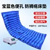 Royal blue commode hole anti-bedsore mattress sleep air pump