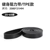 TPE black 2080*4.5*44MM 55-125 lbs