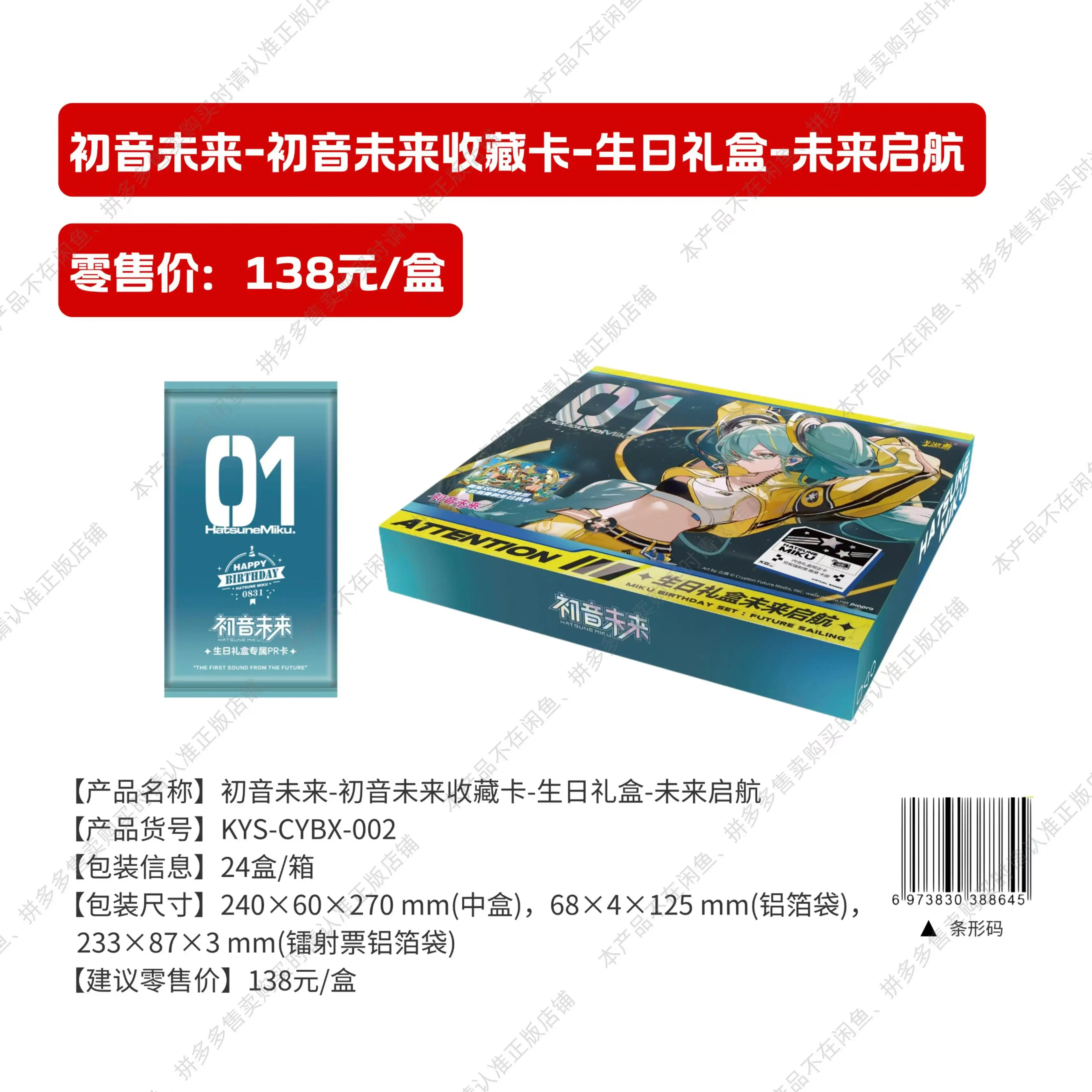 KAYOU Hatsunes Miku Collection Card - Birthday Gift Box