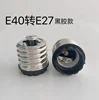 E40 to e27