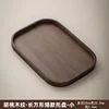 Walnut-colored rectangular tea set, 33*22*2.3cm