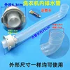 Glue for the drain hose of washing machine #22