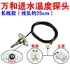 No. 3 inlet water temperature probe 10K