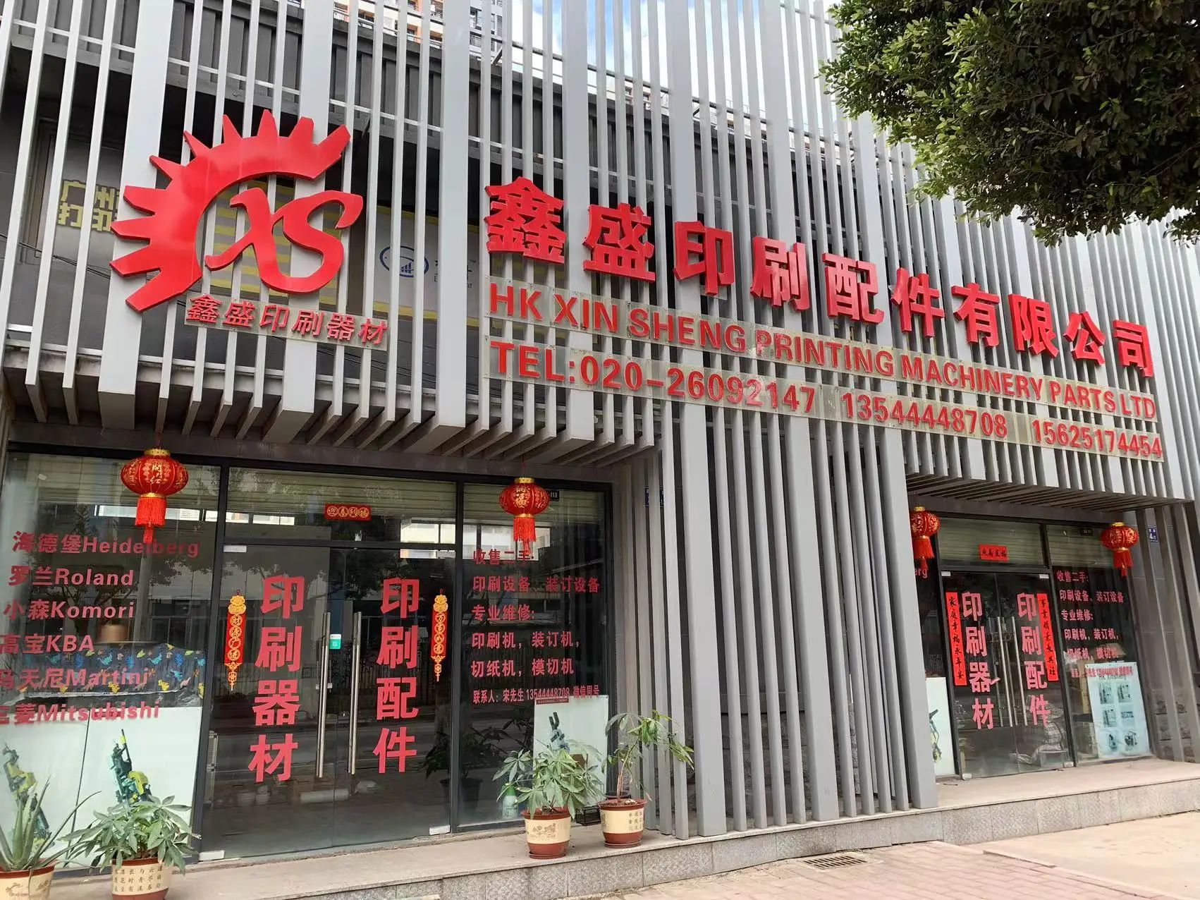 Guangzhou Xinsheng Printing Machinery Parts Limited 3