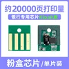 ชิปตลับหมึกพิมพ์ 20,000 หน้า [รุ่น Bank K]