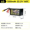 6S 1350mAh 150C