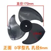 [Black - 17CM Diameter] D-hole 6MM [Three-blade]
