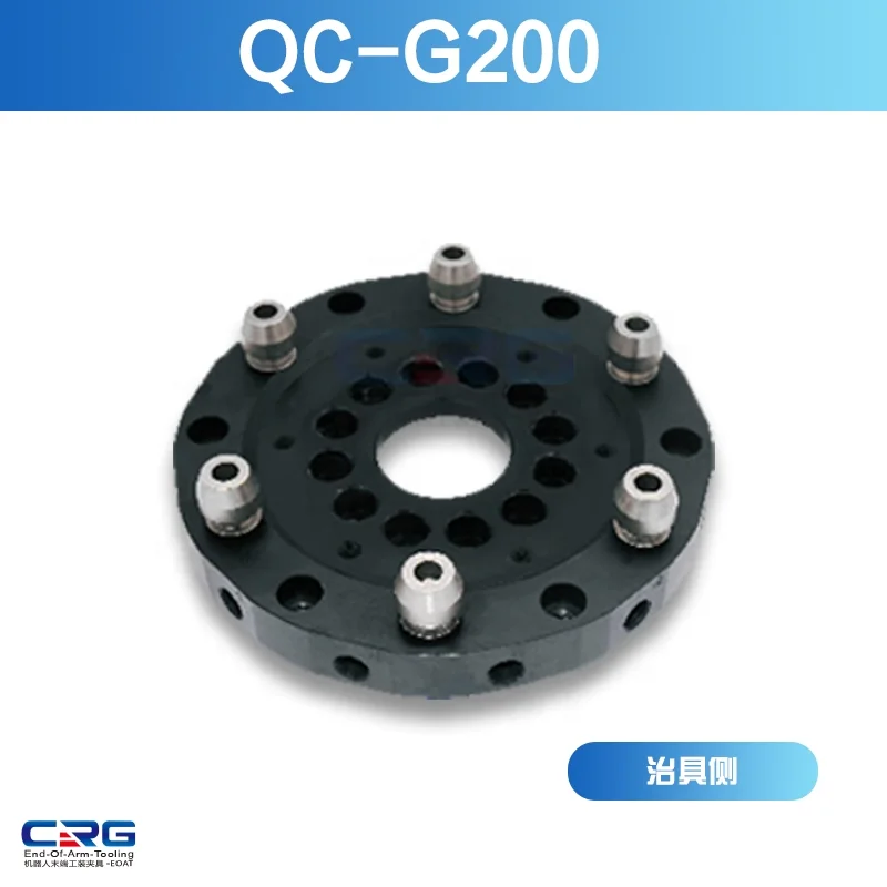CRG QC-G200 Robotics Quick Change Robot End Fitting 75kg Eoat and Fixture Manual Tool Change Mechanism Module QC200
