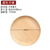 Plato redondo de madera maciza, 20*2cm