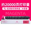 20,000 pages TL-8398 Red Toner Cartridge