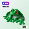 Grenouille magnétique [vert pur] 20cm