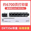 Cartucho de tóner DXT35e de 6700 páginas (Deli M351Rx)