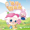 นูโอเป่า - ตุ๊กตาผ้าสปริงฟลาวเวอร์ทัวร์
